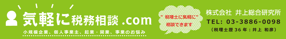 （株）井上総合研究所